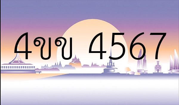 4ขข 4567